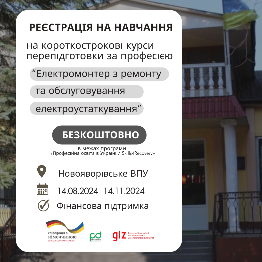 реєстрація на навчання (9)